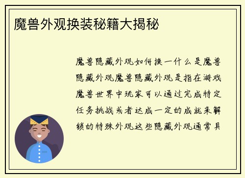 魔兽外观换装秘籍大揭秘