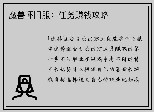 魔兽怀旧服：任务赚钱攻略