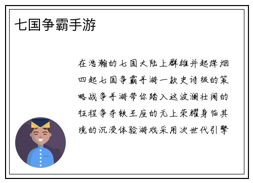 七国争霸手游