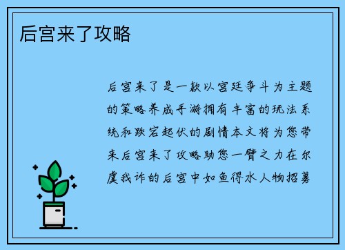 后宫来了攻略